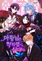Demon Lord Hates Reverse Harem - Comedy, Drama, Fantasy, Harem, Manhwa, Romance, Shoujo